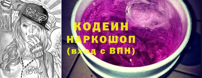 Codein Purple Drank  Высоцк 